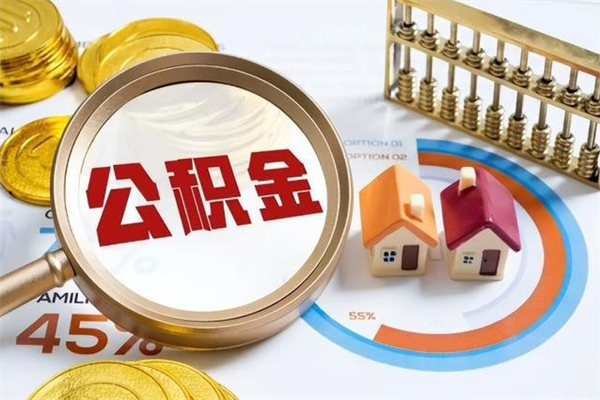 嘉峪关公积金剩下500元怎么提取（公积金剩五百取不了）
